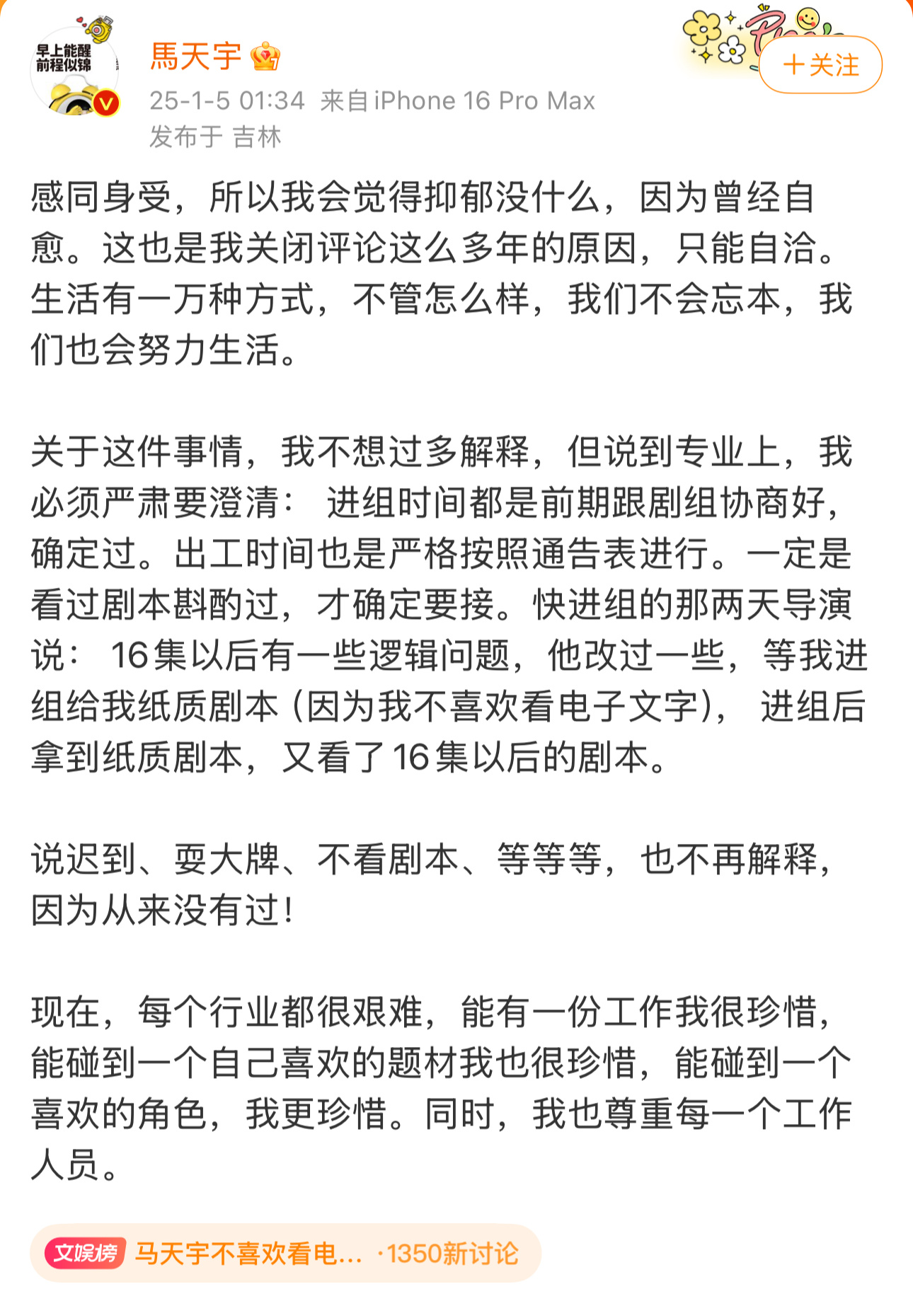 马天宇回应  李明德评论 马天宇发文回击李明德相关言论，因为利用了抑郁症话题导致