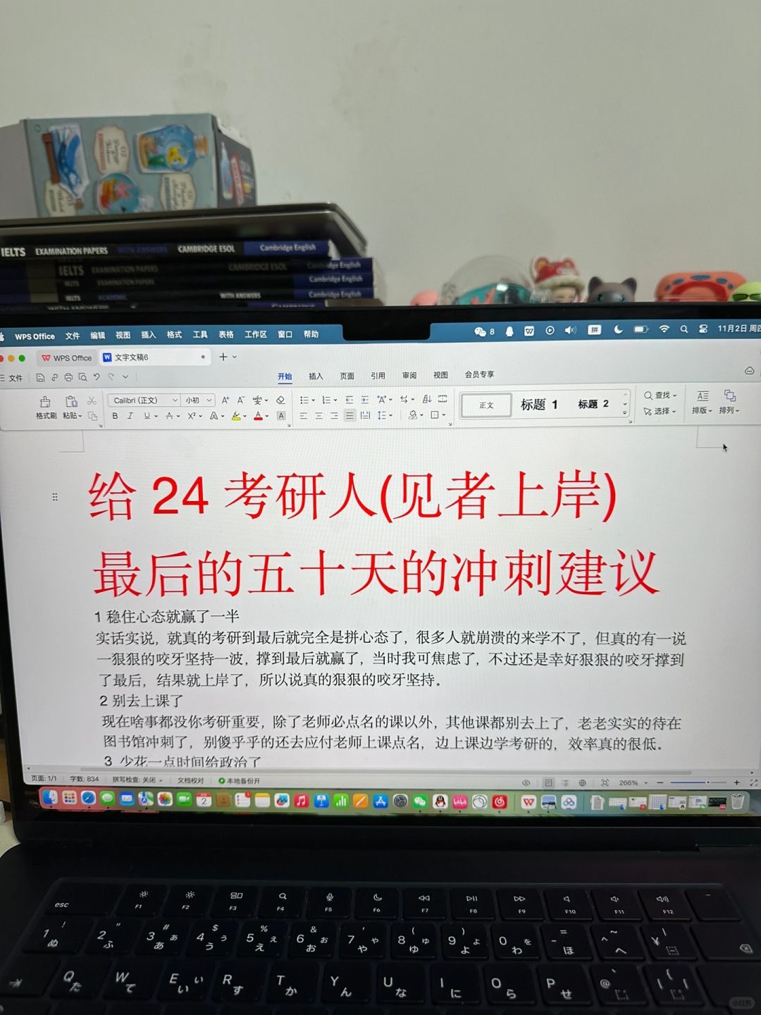 给24考研人，最后的五十天的冲刺建议