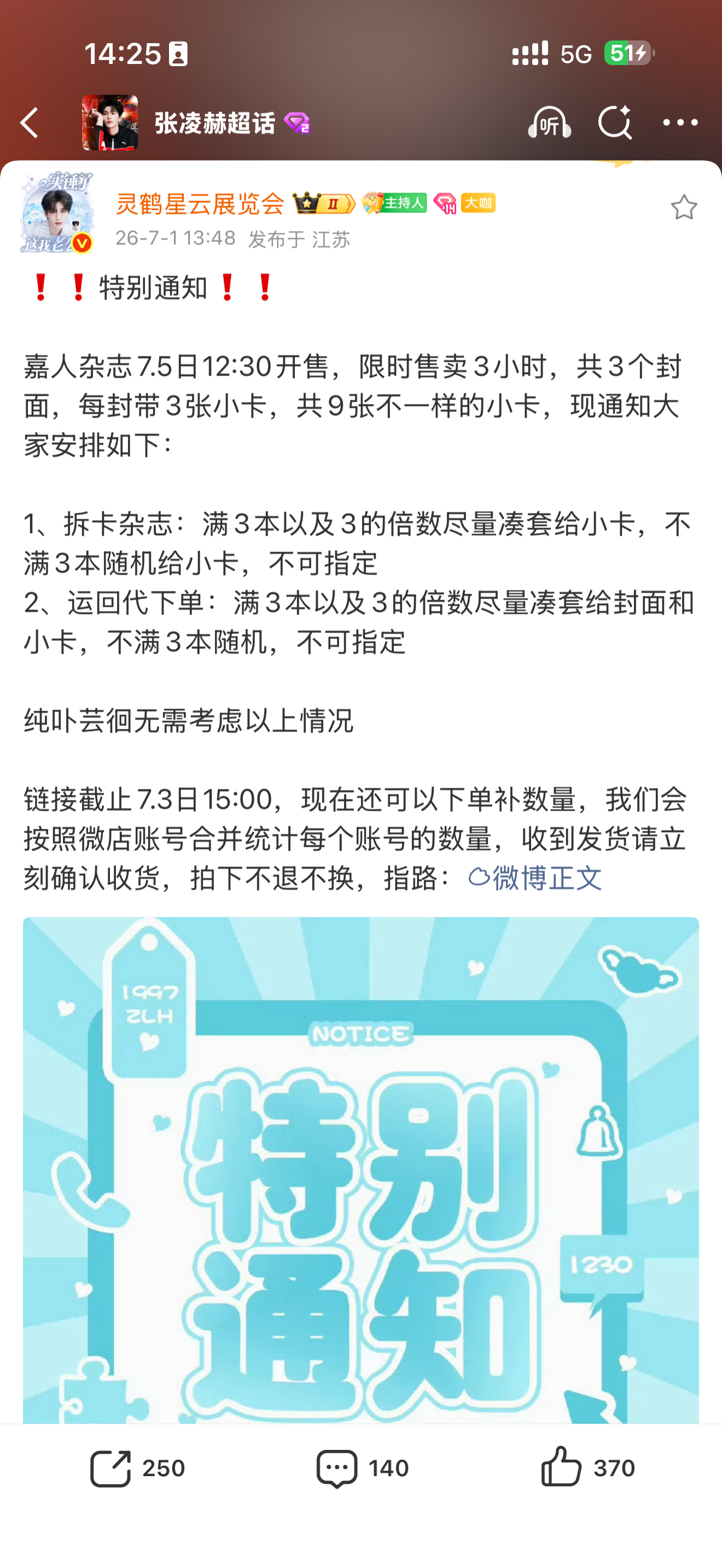 补完了 还没看到消息的孩子们 目前已公布配置是三个封面9张小卡 前期的拆卡和运回