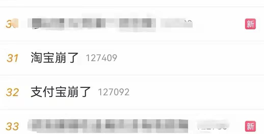 昨晚“支付宝崩了”直接炸上热搜，网友们一边吐槽付款转圈圈，一边疯狂点开花呗：“不