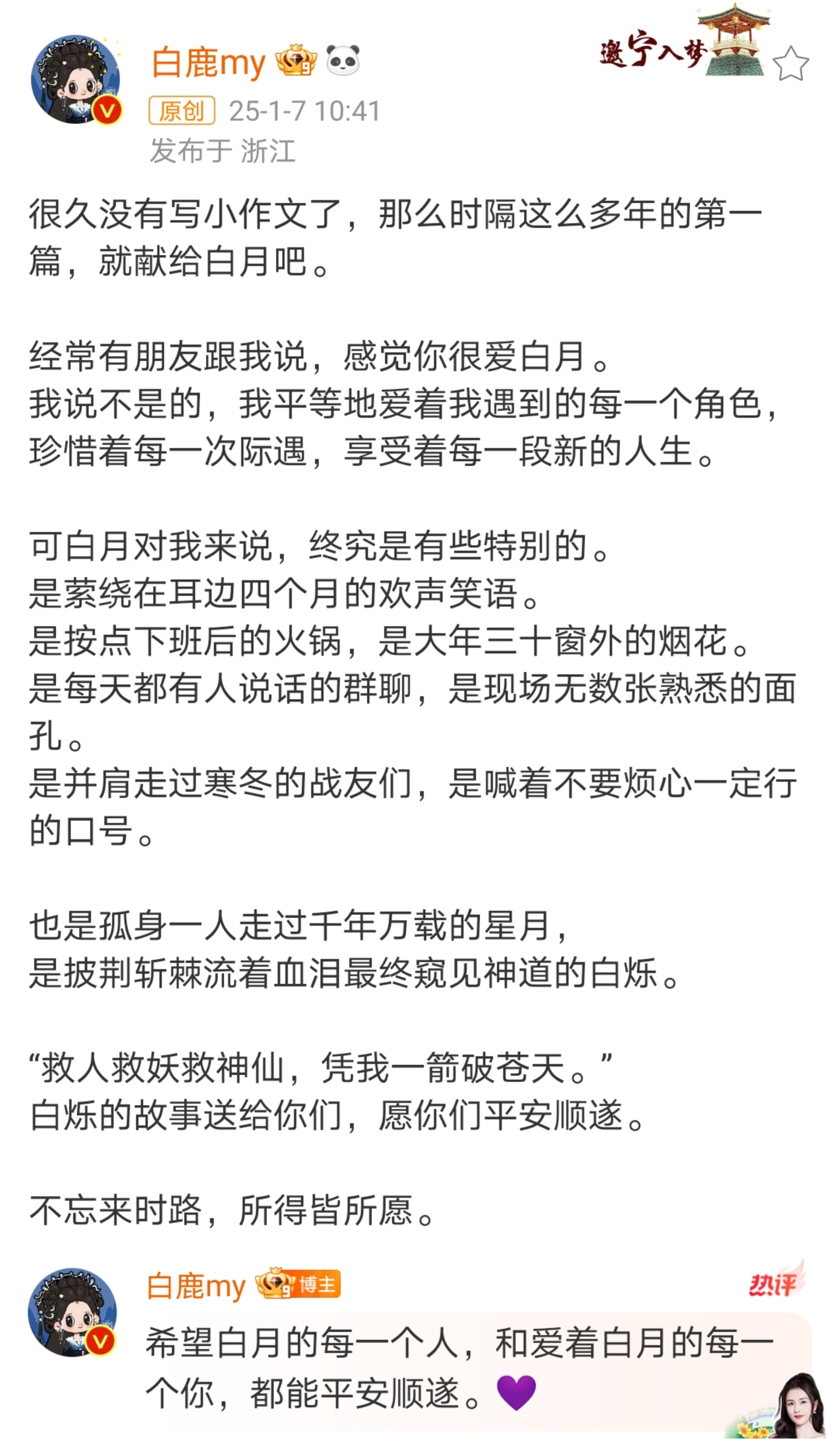 被白鹿放心尖尖上的剧粉，很幸福 