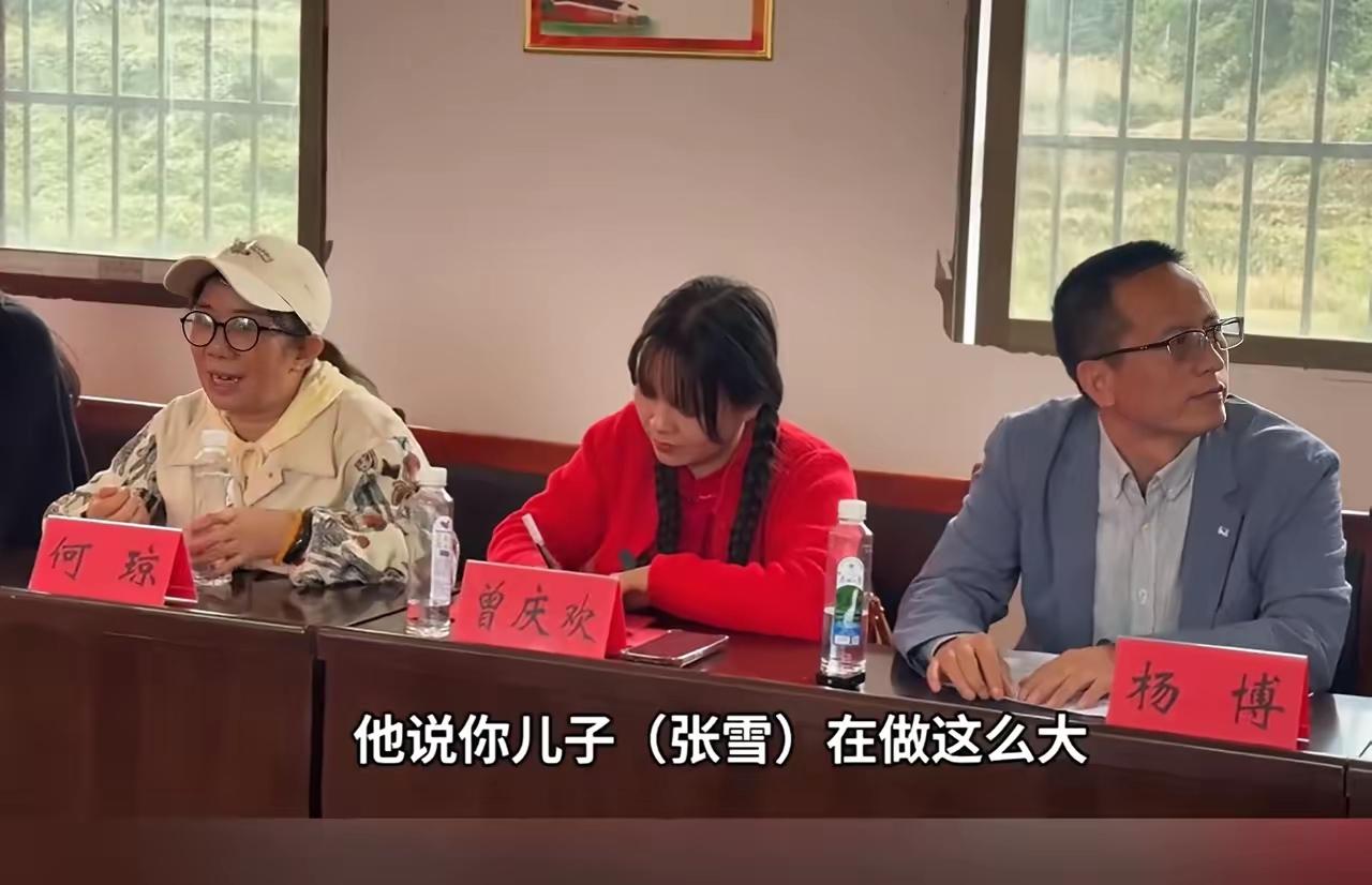 张雪一家与妈妈何琼的互动应该很少很少，亲情方面似乎十分寡淡。

这次张雪在麻阳小