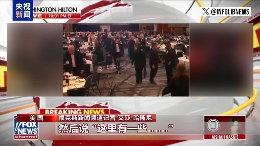 4月25日白宫记协晚宴发生枪击事件后，美国社交媒体有关枪击事件充斥着各种说法。