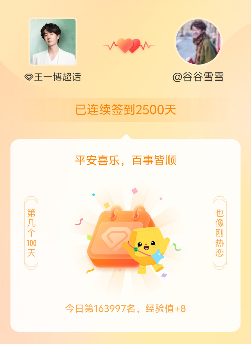 王一博[超话]王一博平安喜乐 wyb 王一博 时光匆匆 签到2500天啦 跨越无