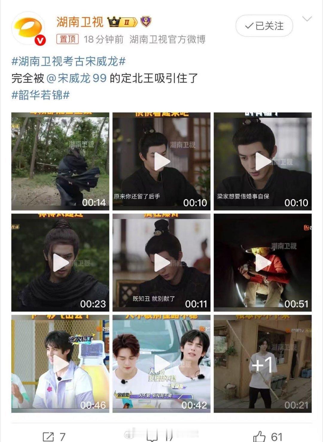 考古宋威龙真的好快乐，再看他在韶华若锦 的表现，真的是颜值与实力并存，湖南卫视考