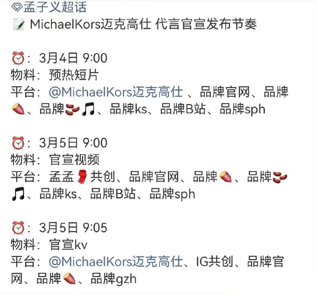 孟子义又一个商务即将官宣，2026都第几个代言了 