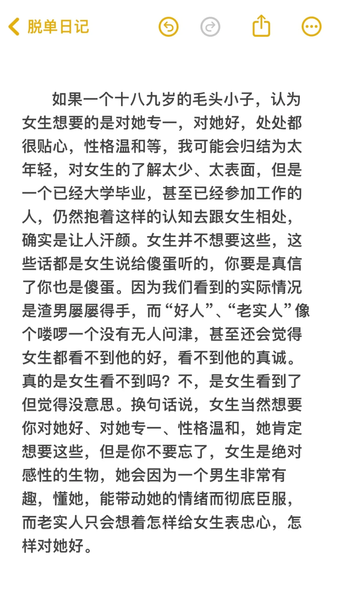 脱单必看：女生说她想要的VS实际上想要的