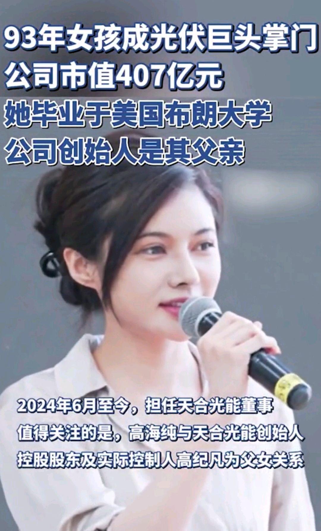 资本眼光中的婚姻，天合光能高纪凡之女高海纯与霸王茶姬霸王茶姬创始人张俊杰的喜庆风