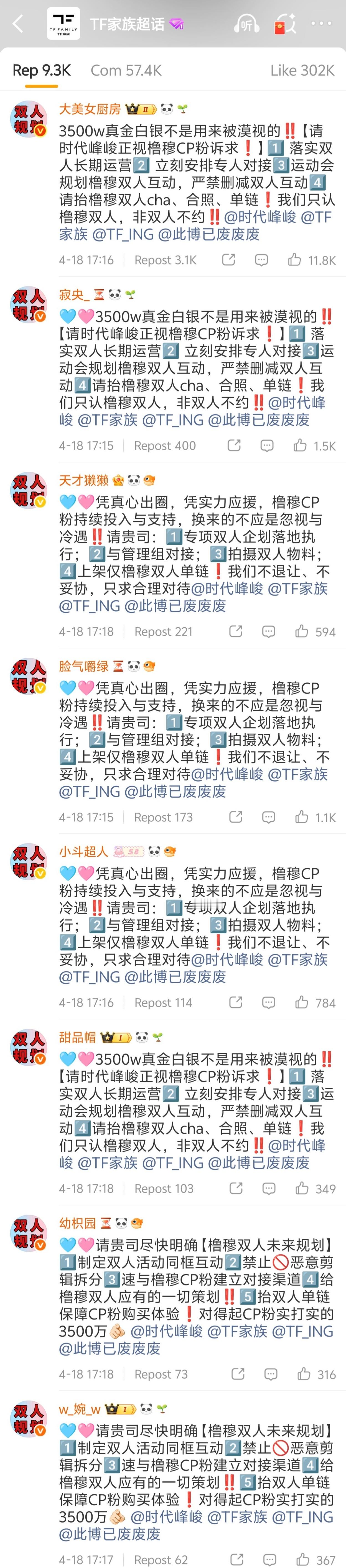 橹穆cp粉维权声明 橹穆批转发区排字维权 