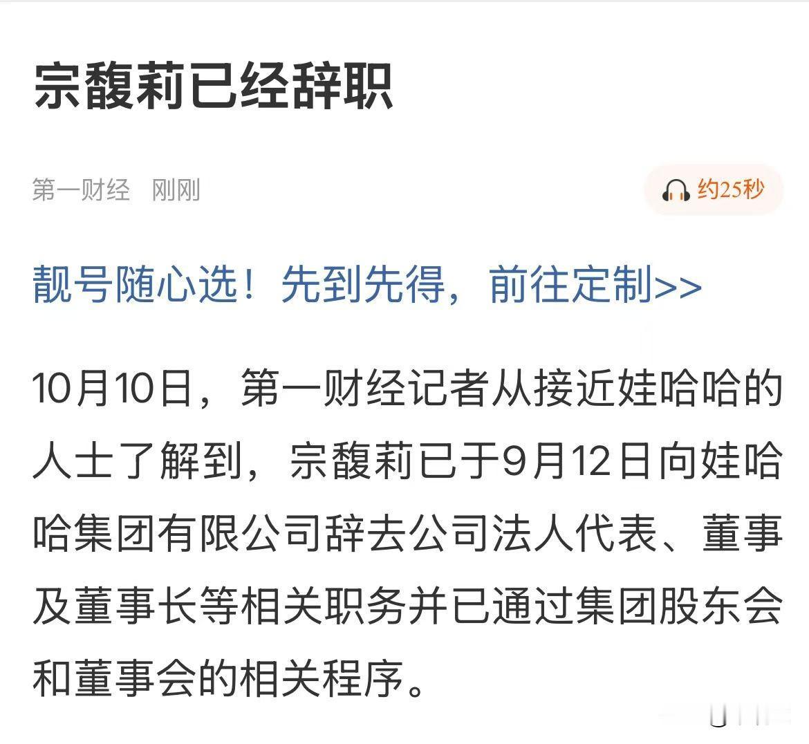 不简单，辞职董事长，继承的股权并没有放弃。又是注册新品牌、业务公司转移，也许宗小