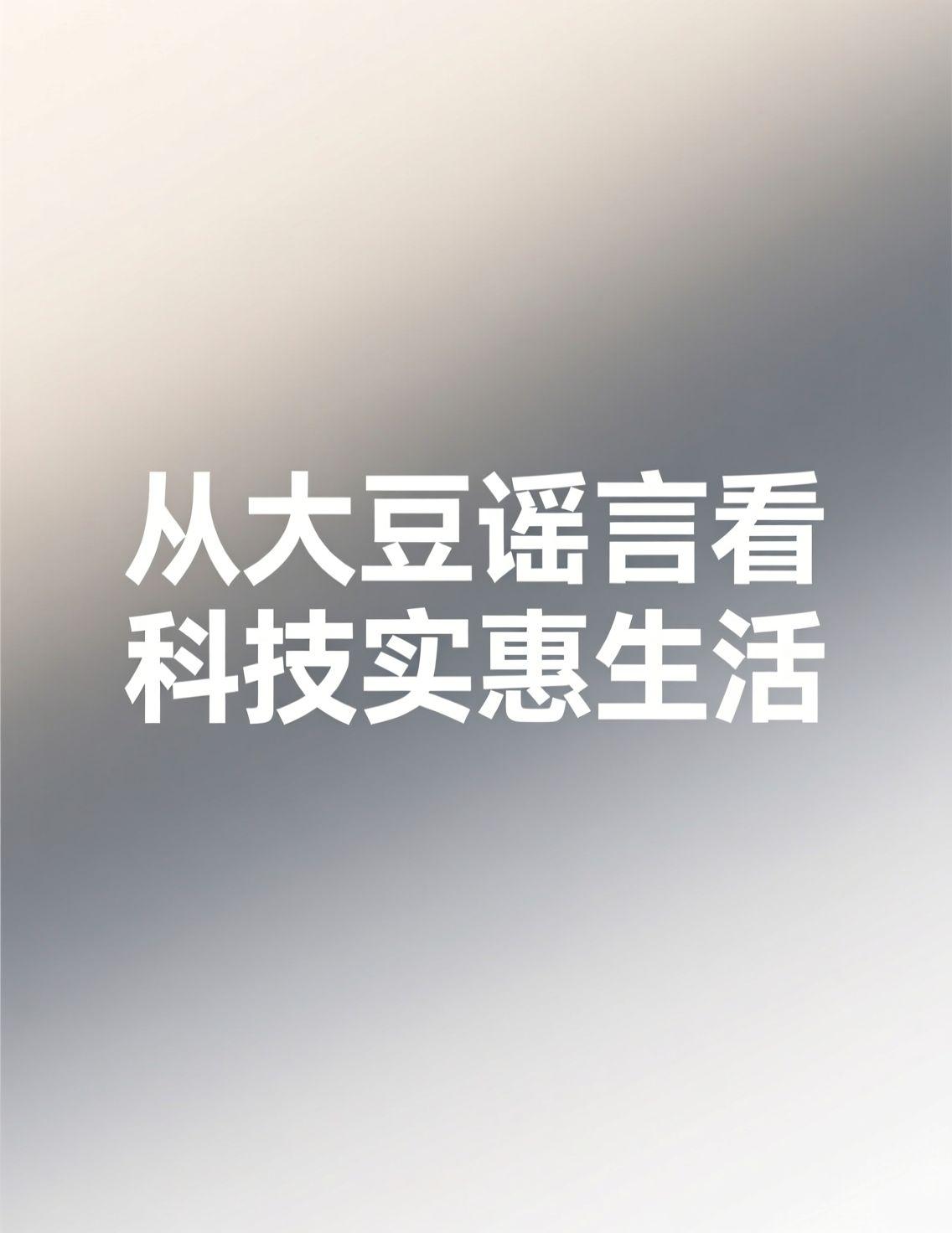 早上翻到大豆贸易的讨论，那句“毁雨林”的谣言简直荒唐。
我住在哈尔滨，做自由职业