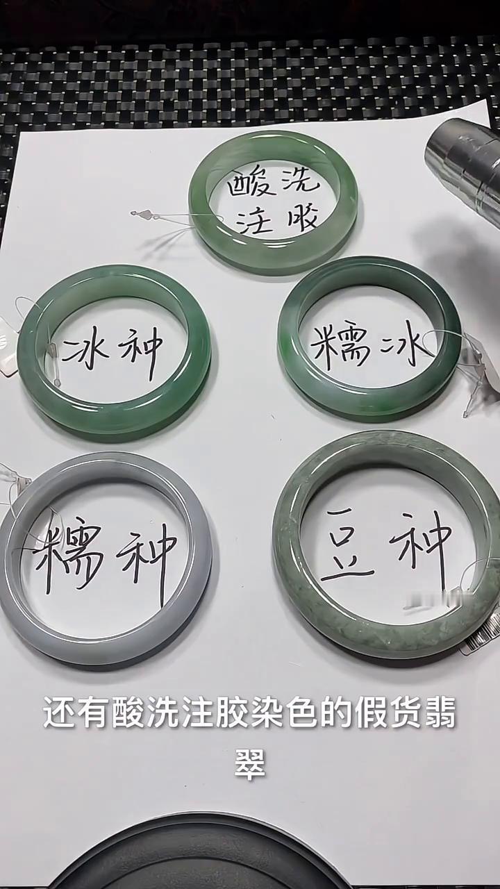 翡翠手镯种水上常见的几类：有豆种、糯种、糯冰、冰种，还有酸洗注胶染色的假货翡翠。