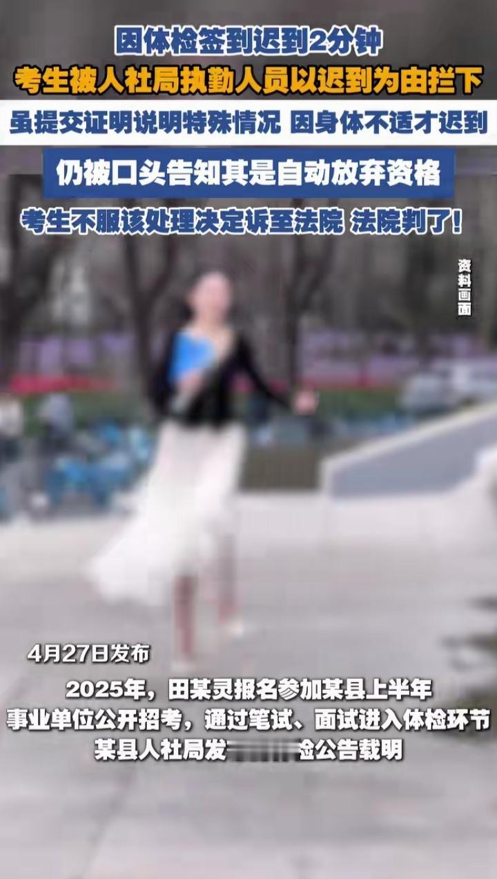 四川一女孩小田，参加某县事业编的招聘考试，笔试面试分别过五关斩六将顺利通过，但体