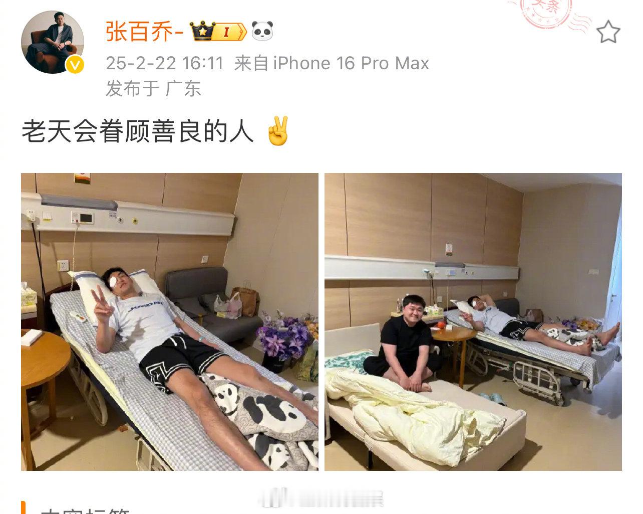 张百乔在医院陪护郭艾伦  张百乔评论郭艾伦永远是大漂亮  分享在医院陪护郭艾伦的