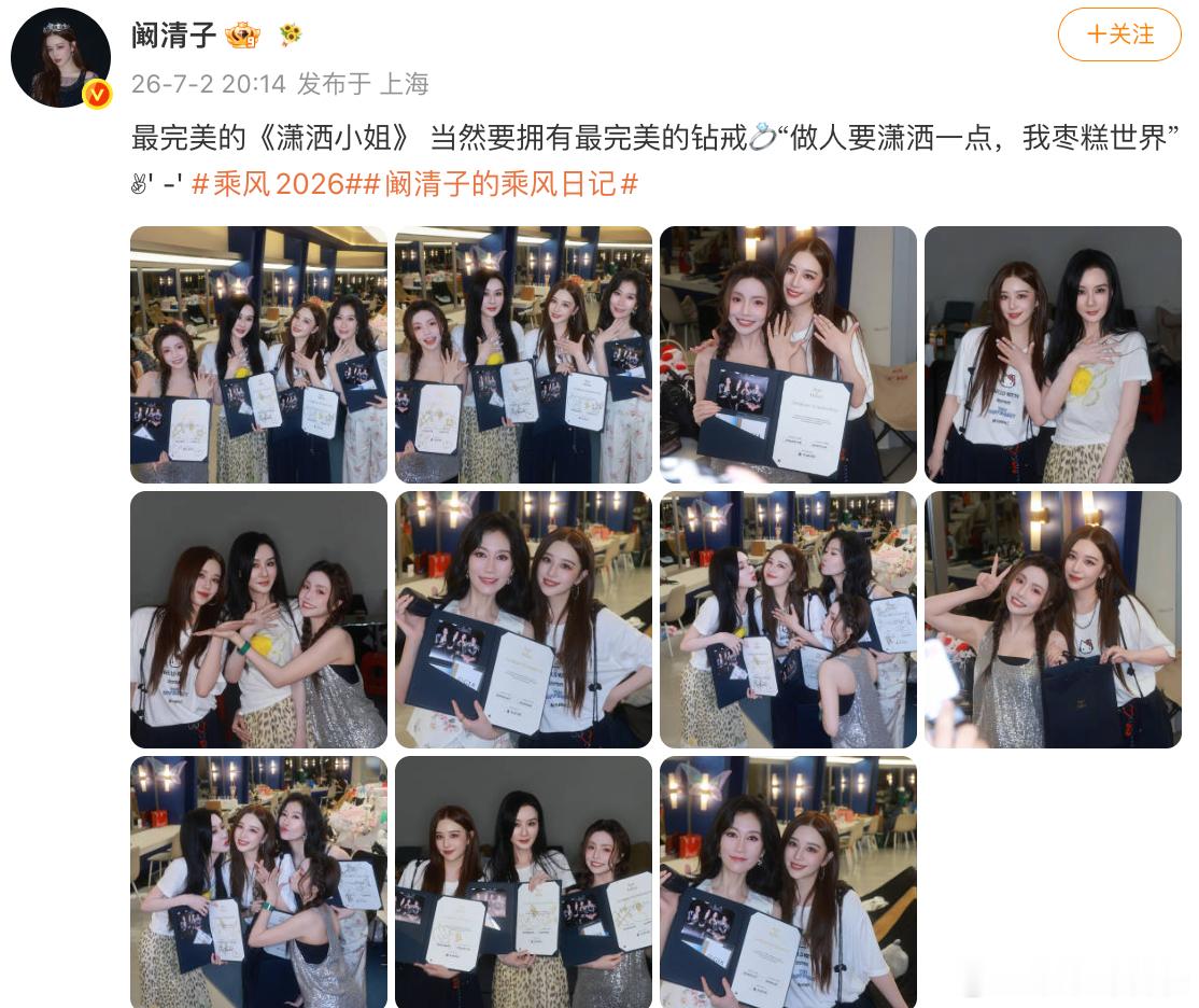 阚清子送了潇洒小姐团钻石 姐姐我也想要！ 
