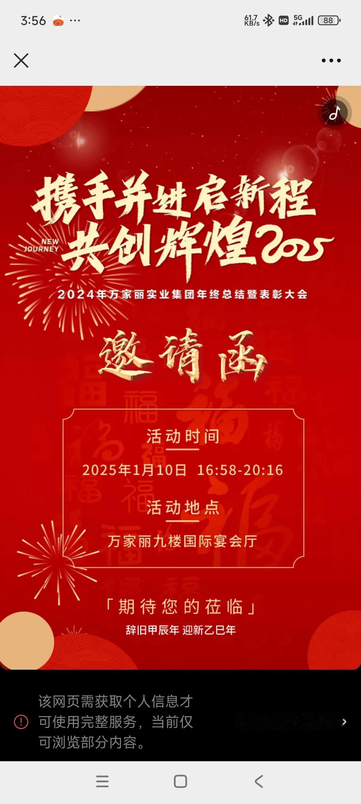 长沙万家丽，2025年春节年会，240桌超大宴会厅，几千人共聚一堂，太喜庆了！