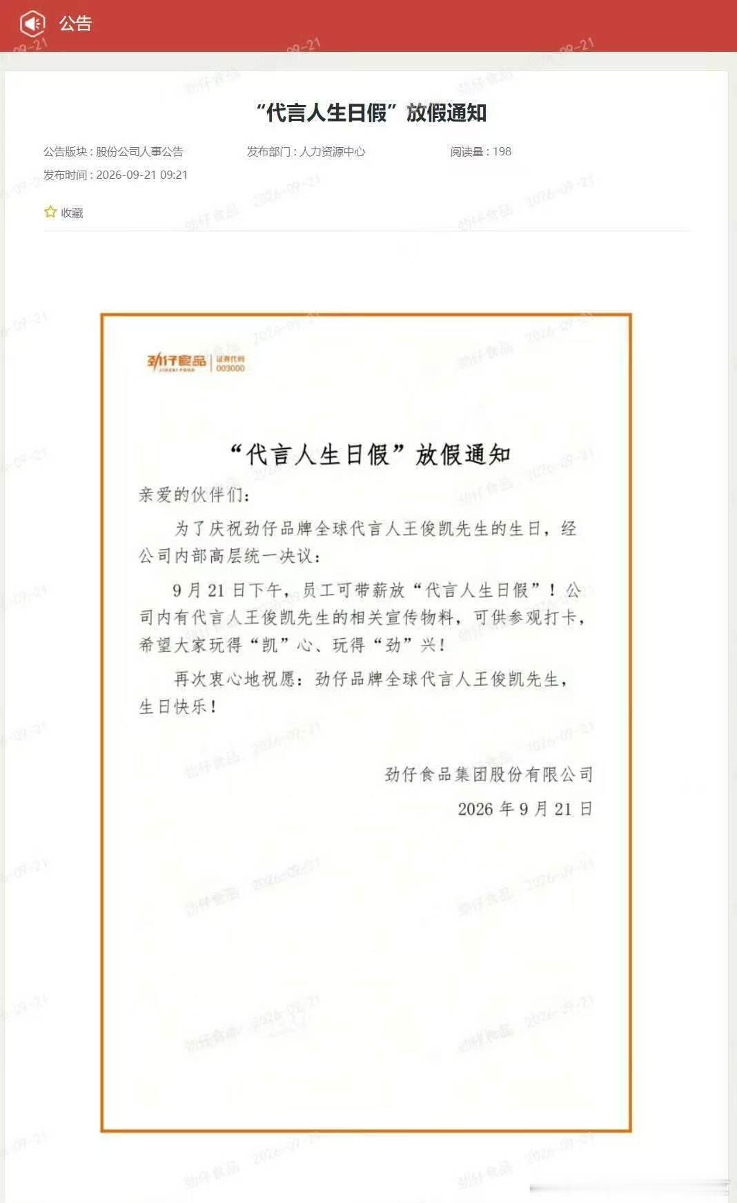 王俊凯生日红利劲仔员工吃到王俊凯生日红利了 哇好羡慕！ ​​​