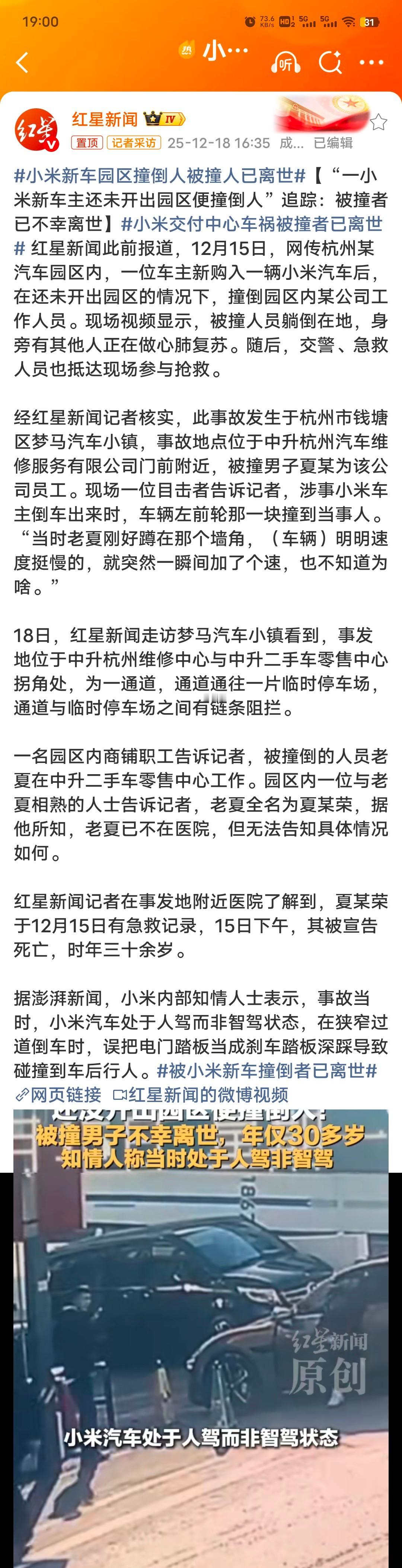 小米交付中心车祸被撞者已离世小米汽车祸不单行，最近负面新闻太多，想成功需要过各种