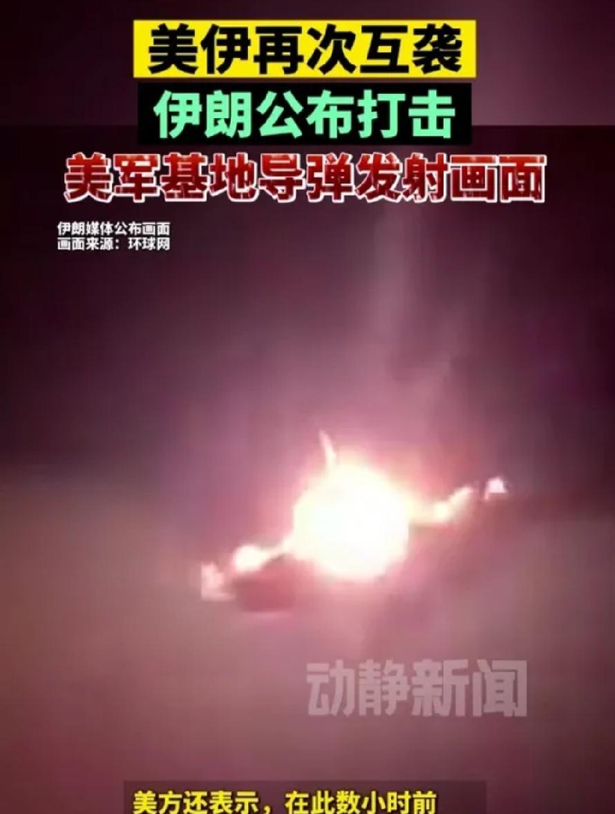 突发！美伊直接交火！美军“自卫打击”伊朗，伊方反轰美军基地，中东局势彻底拉响警报