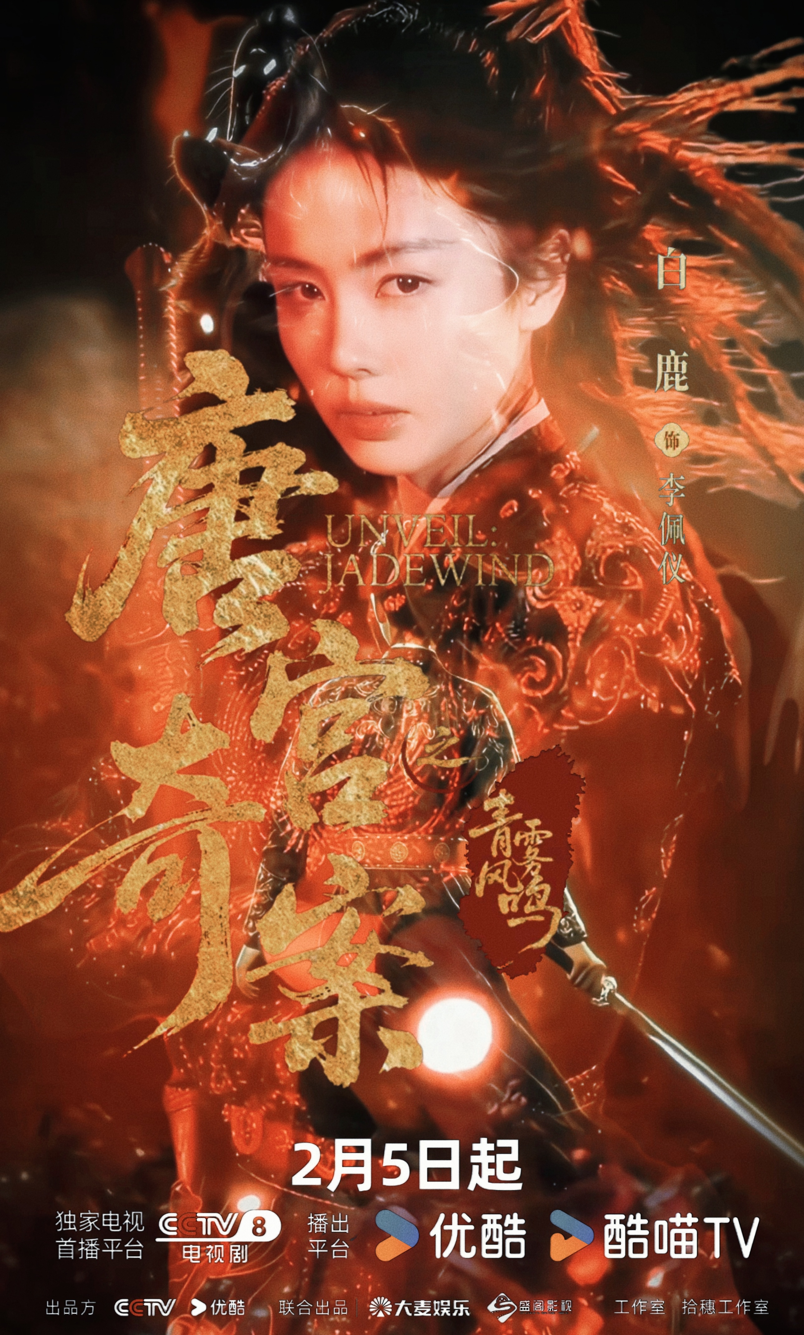 快去看白鹿抖音！好震撼的剧宣！唐宫奇案有白鹿真是有福气！李佩仪猛兽出来！太震撼了