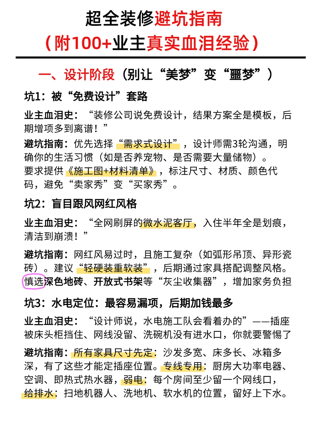 从砸墙到软装：超全装修避坑指南（血泪教训
