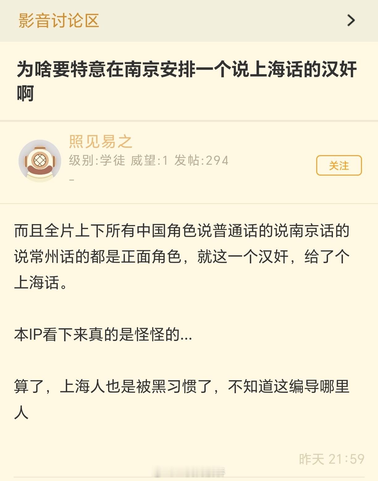 看到个让人难绷的评论…“为什么要特意在南京安排一个说上海话的汉奸啊？”[允悲] 
