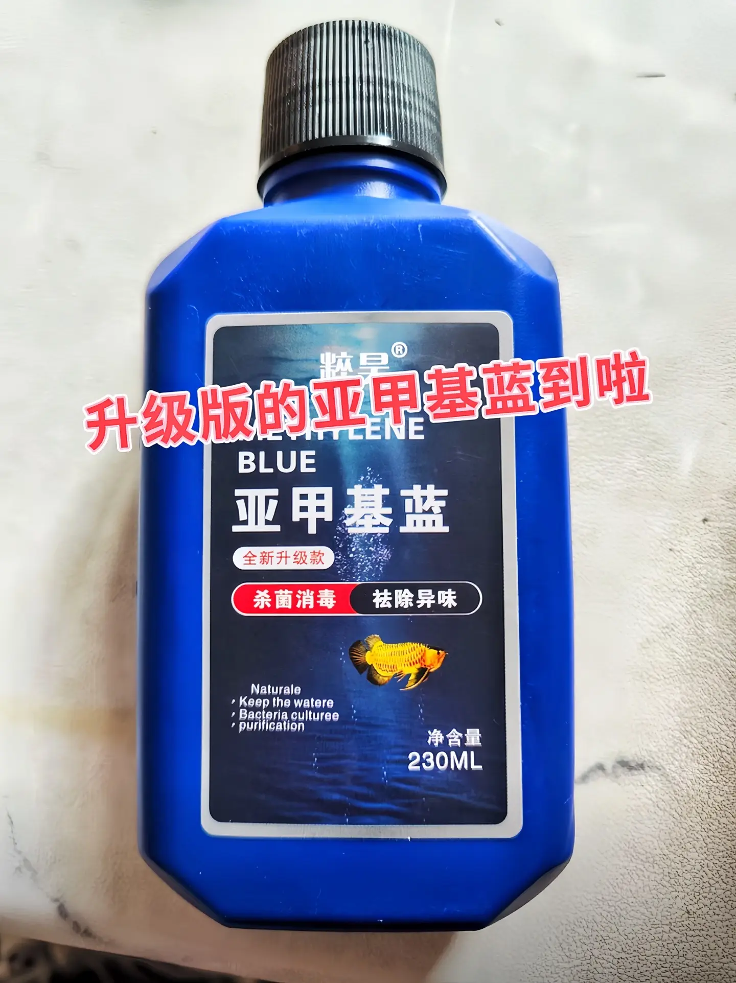 亚甲基蓝是一种有效的抗菌剂，能预防和治疗多种鱼类疾病。对水霉病、白点病...