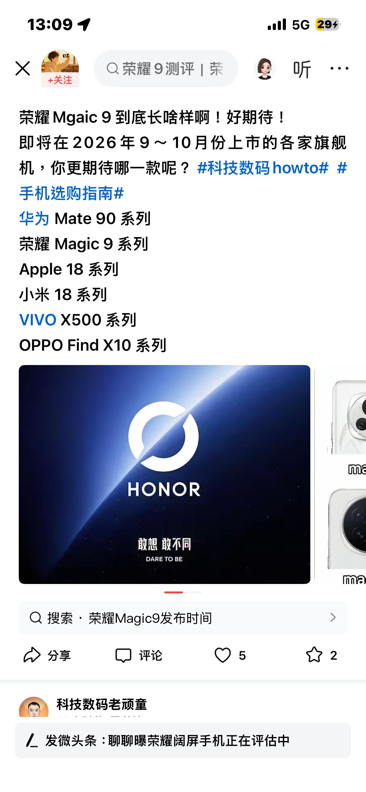 每年下半年的旗舰市场，总能勾起数码爱好者的期待，而我一直格外关注荣耀Magic9