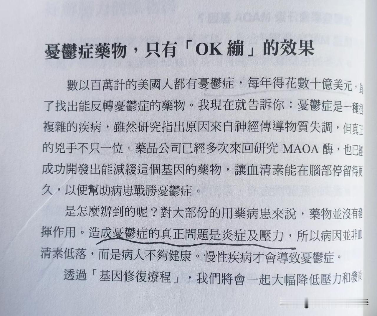 抑郁的根本原因是什么
​
​造成抑郁的根本原因是炎症和压力。所以，解决炎症才能很