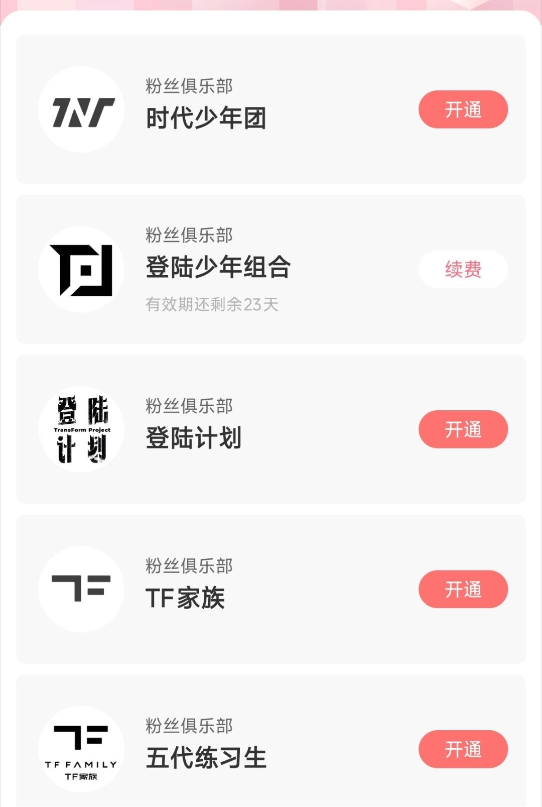 这下高会到期时间真是卡点了，但是应该赶不上二周年了