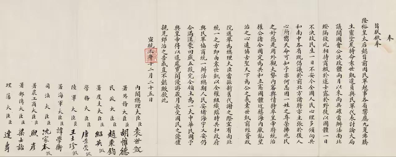 王铎：请看看溥仪退位诏书原稿吧，太珍贵了。