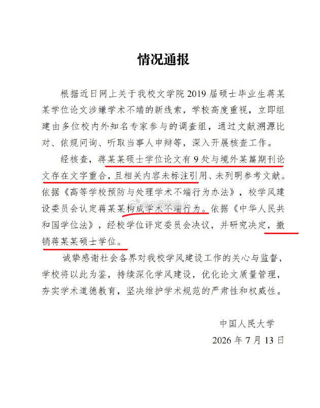 蒋方舟本科论文被要求倒查   举报蒋方舟的肖老师，就是清华大学的呀，如果查蒋的清