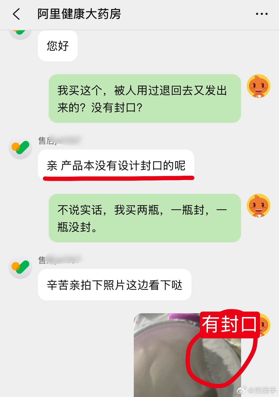 阿里大健康我看一点不健康，本以为阿里直营是值得信赖的品牌。更让我恶心的是客服，说