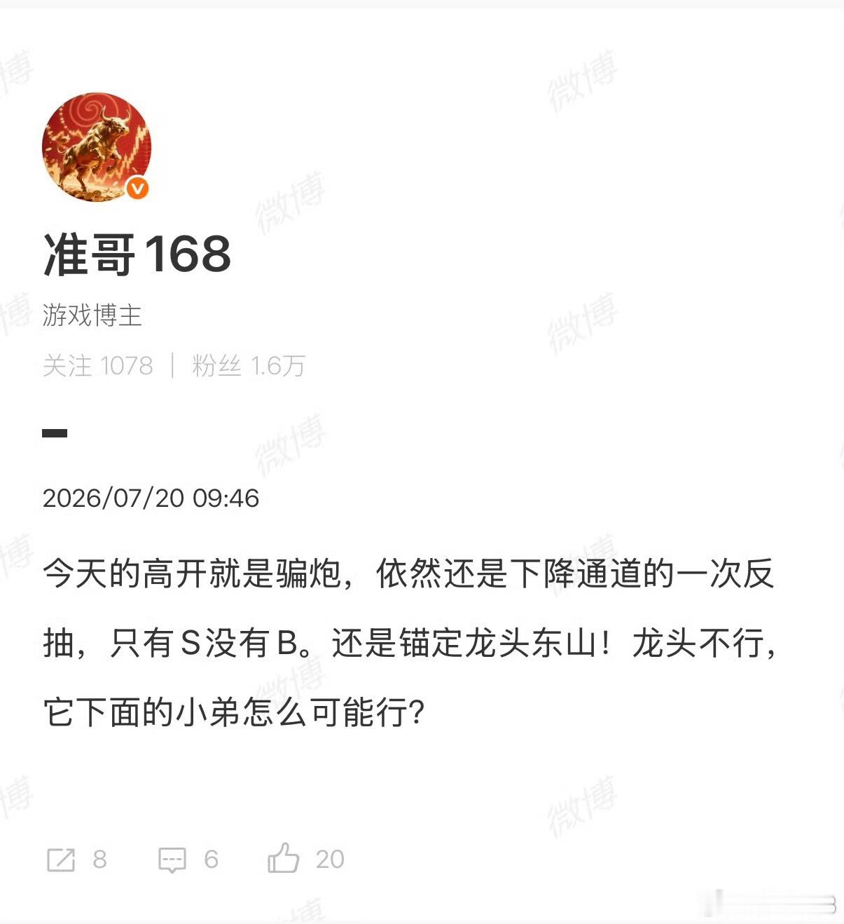 7月20日A股收评：指数修复但结构撕裂，高低切换已成市场主线，早上一开出来就精准