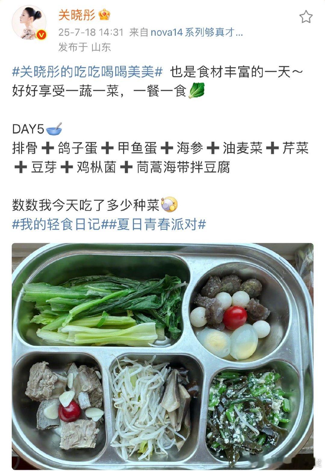 关晓彤问数数我今天吃了多少种菜关晓彤说好好享受一蔬一菜一餐一食 关晓彤分享了自己