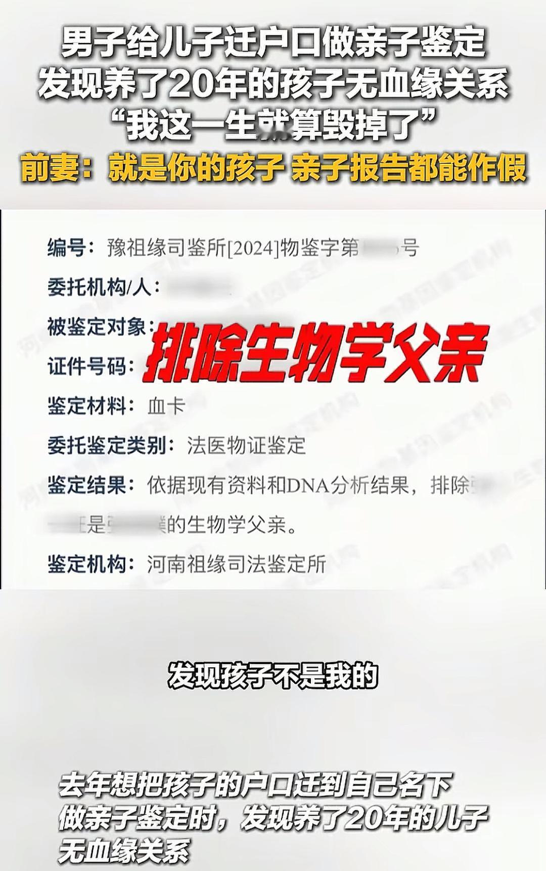 10月22日（报道）男子给儿子迁户口做
亲子鉴定，发现养了20年的孩子无血缘关系