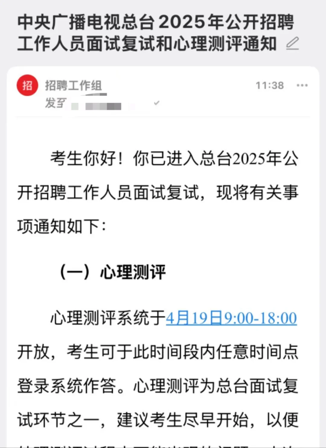 总台面试复试通知来了