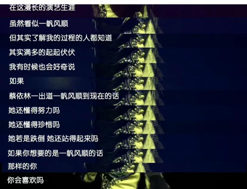看完蔡依林演唱会，考古后更加欣赏蔡姐
蔡姐的作品我并不陌生，从小学就很喜欢她的歌