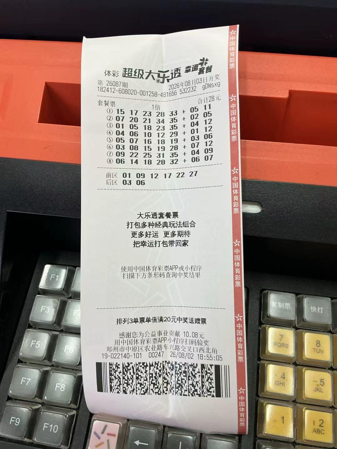 这张彩票放在键盘上，准备开奖。财神来到我家门
