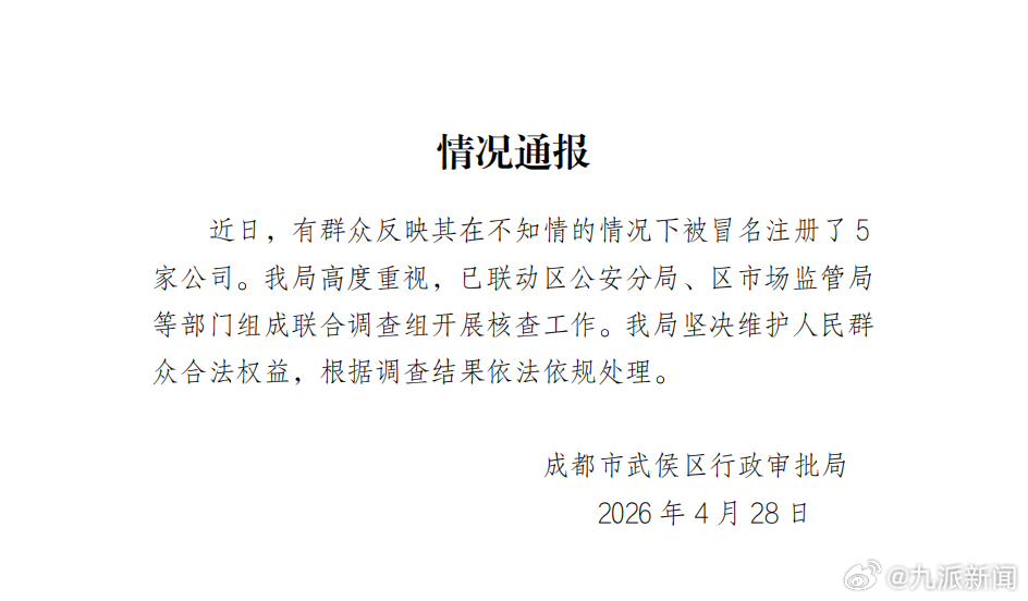 #女子报税发现有5家公司官方已介入#【#官方通报女子被冒名注册5家公司#】4月2