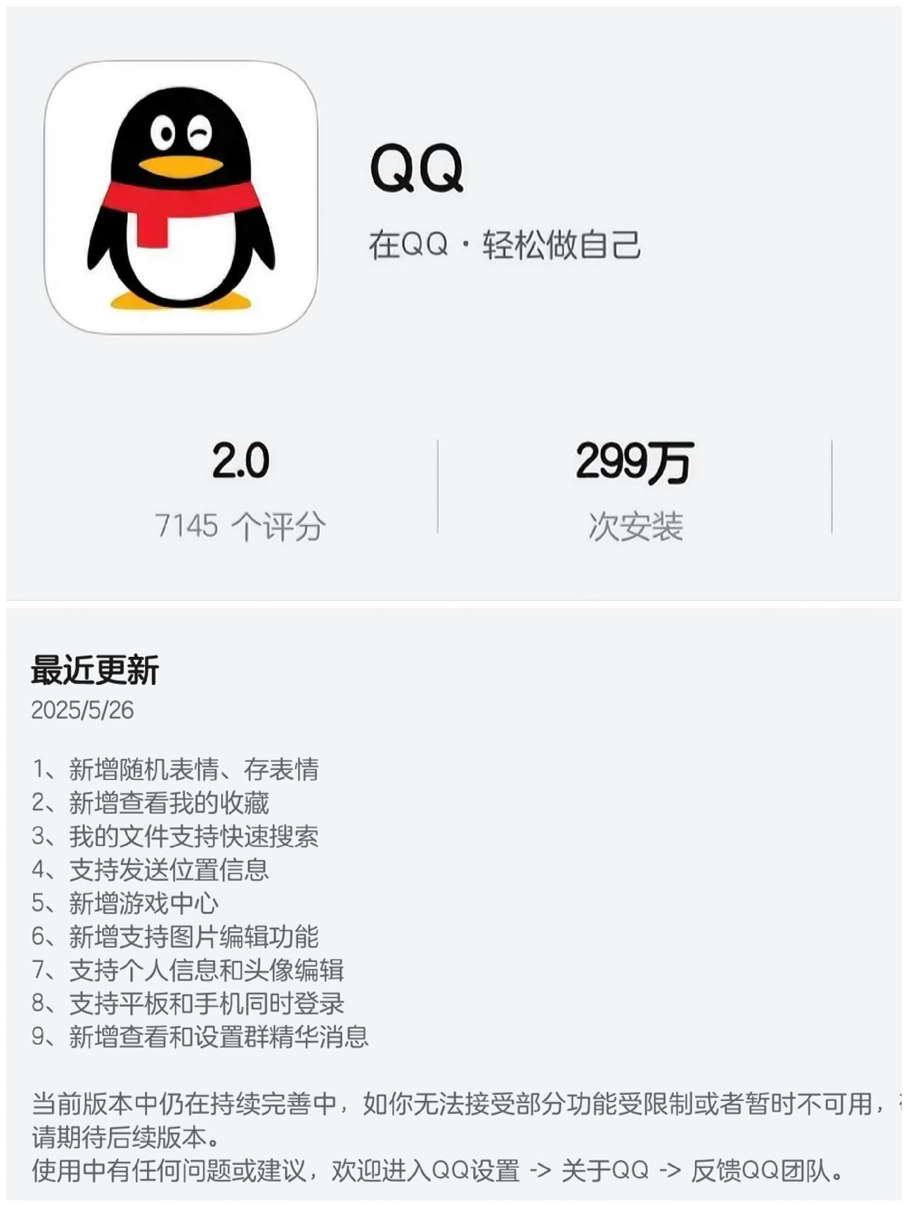 鸿蒙NEXT  QQ正式版更新了、这可是史诗级别完整版啊、没有一项功能是没用的、