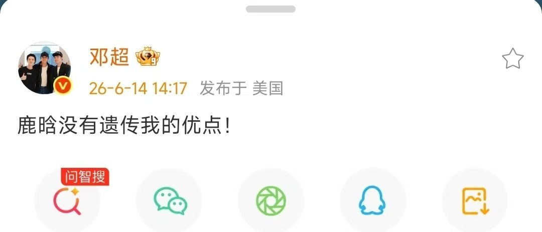 邓超说鹿晗没有遗传他的优点邓超说鹿晗没有遗传他的优点，邓超鹿晗父子开启日常怼怼模