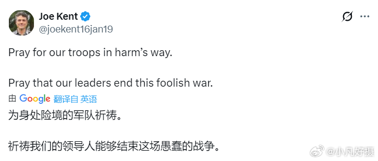 正在遭FBI调查的美国前国家反恐中心主任乔·肯特发帖：美国前为身处险境的军队祈祷