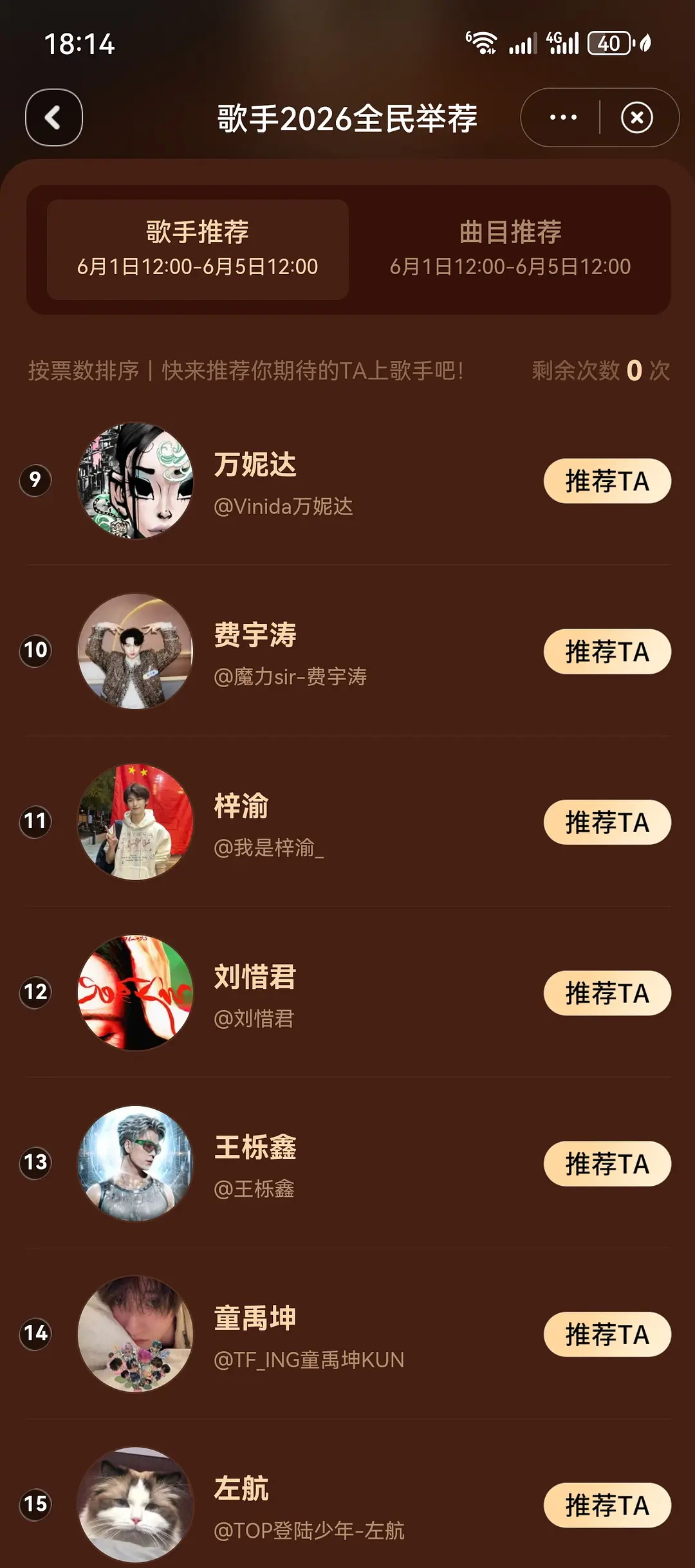 歌手2026 | 全民举荐前20能来几个🥳万妮达应该没有悬念要来了刘惜君前两天