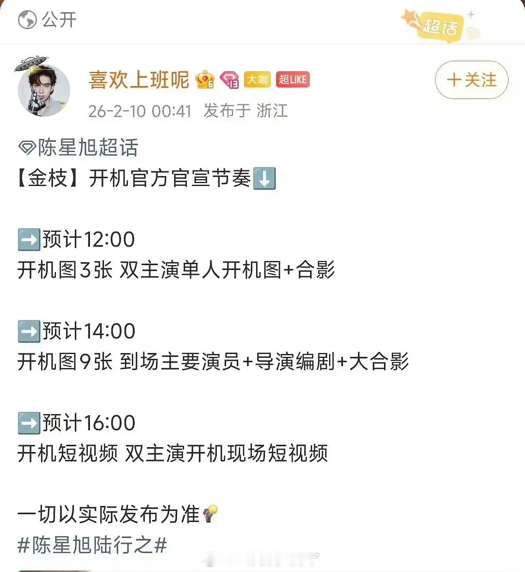 李一桐和陈星旭的《金枝》是平番，看到括号了。今天要官宣。 