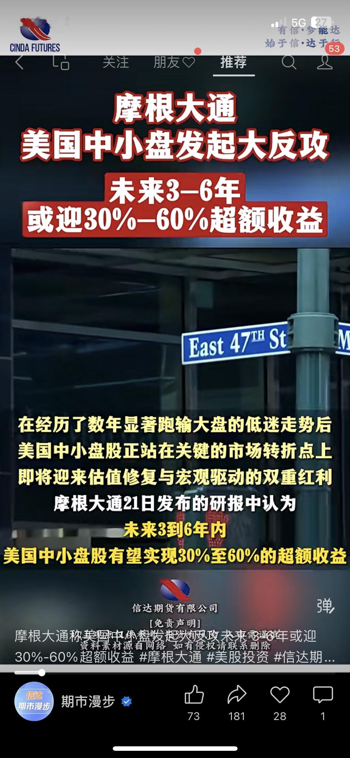 摩根大通喊抄底！美国中小盘要“起飞”，未来6年能赚60%？
刚刷到摩根大通的最新