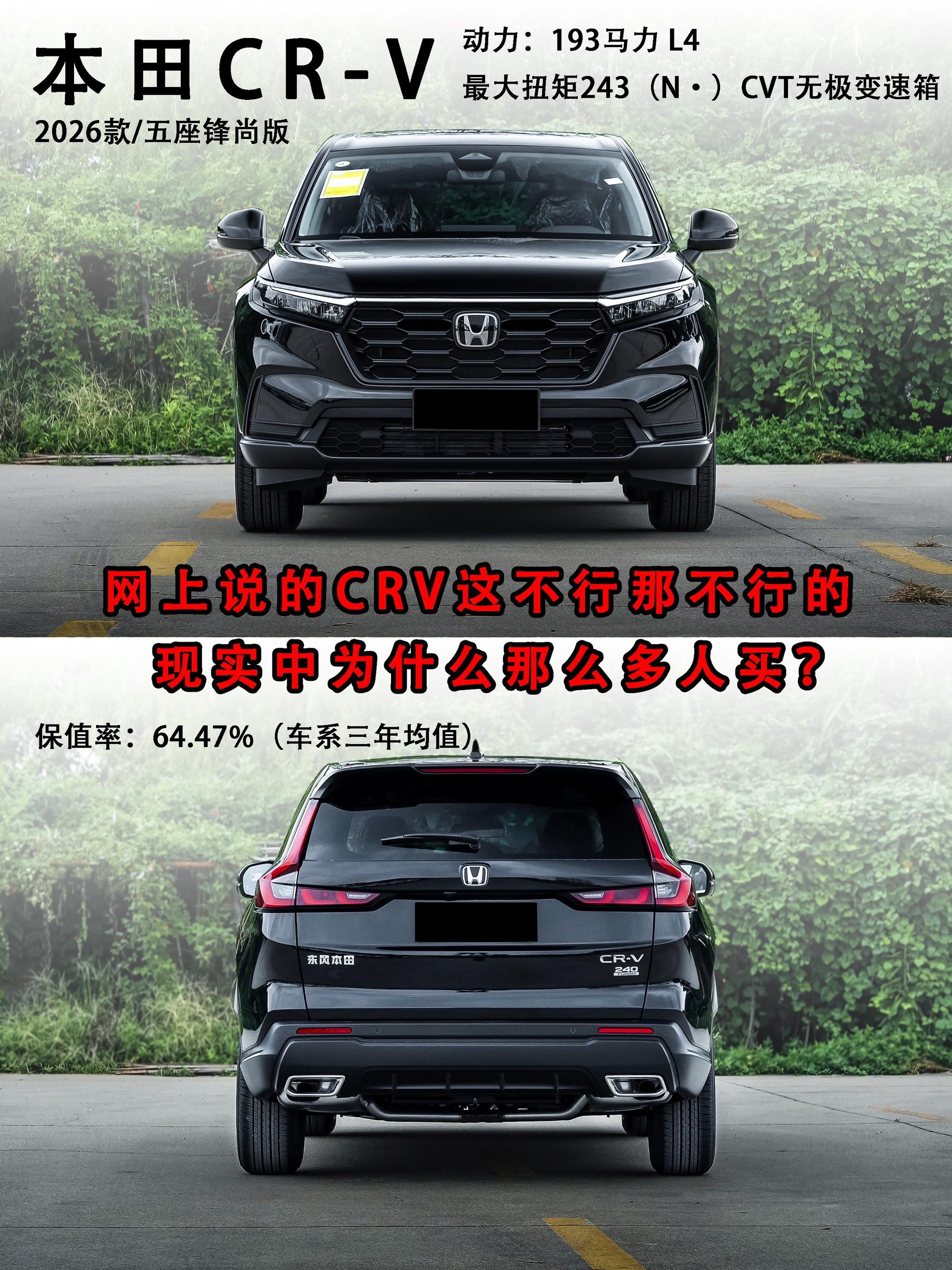 网上都说CRV这不行那不行，为什么现实中还是那么多人买？