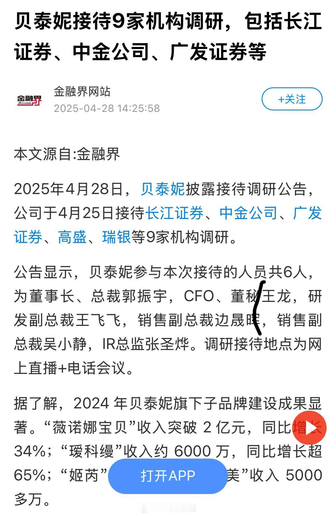 财经新闻发布，姬芮通过官宣全球品牌代言人龚俊带动了销售额突破！就是说，龚俊代言的