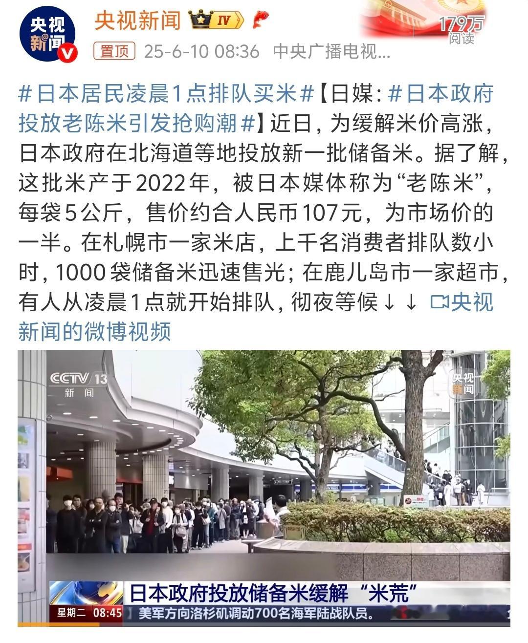 日本居民凌晨1点排队买米20块一斤的陈米。。。难道大米也和酒或者老陈醋一样，越久