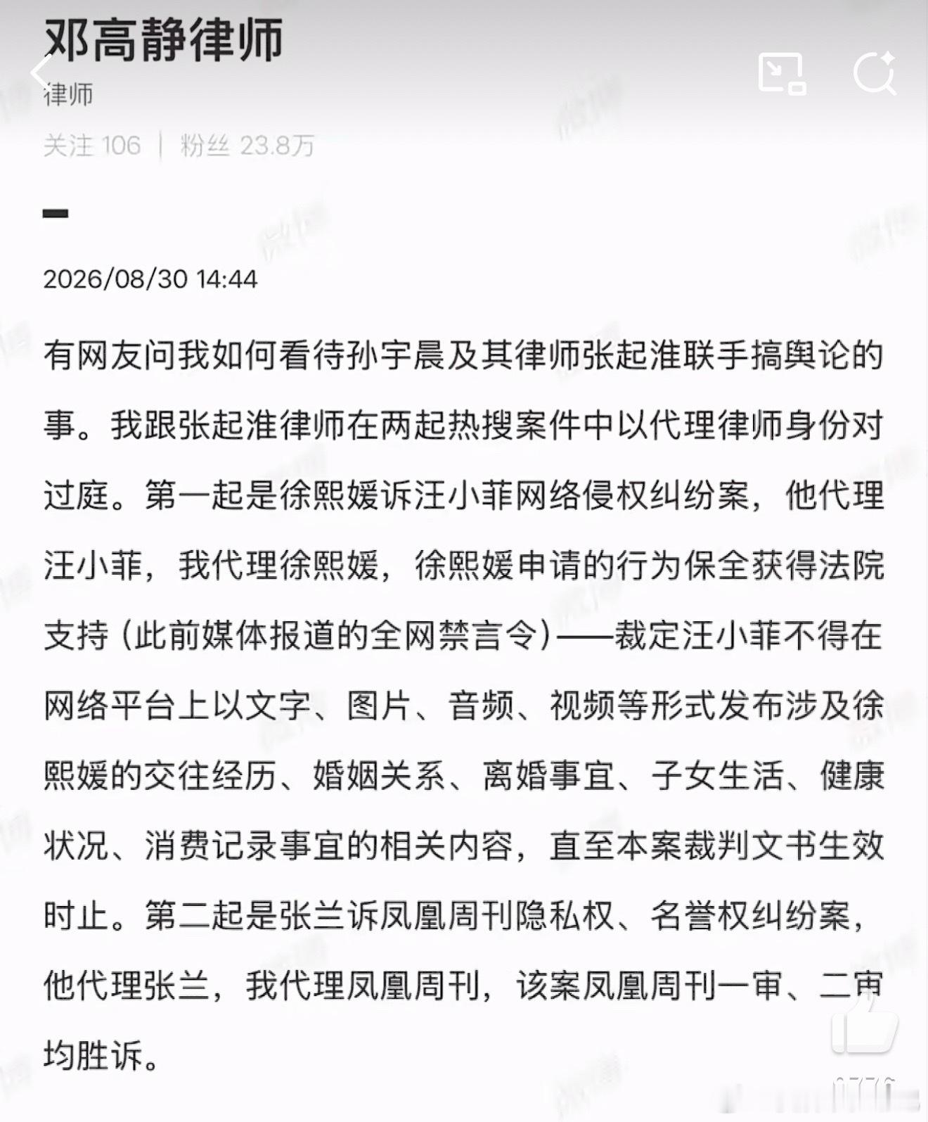 大S律师为景甜发声邓高静律师说的这位张起淮律师也是小作文毁人第一人陈露的代理律师